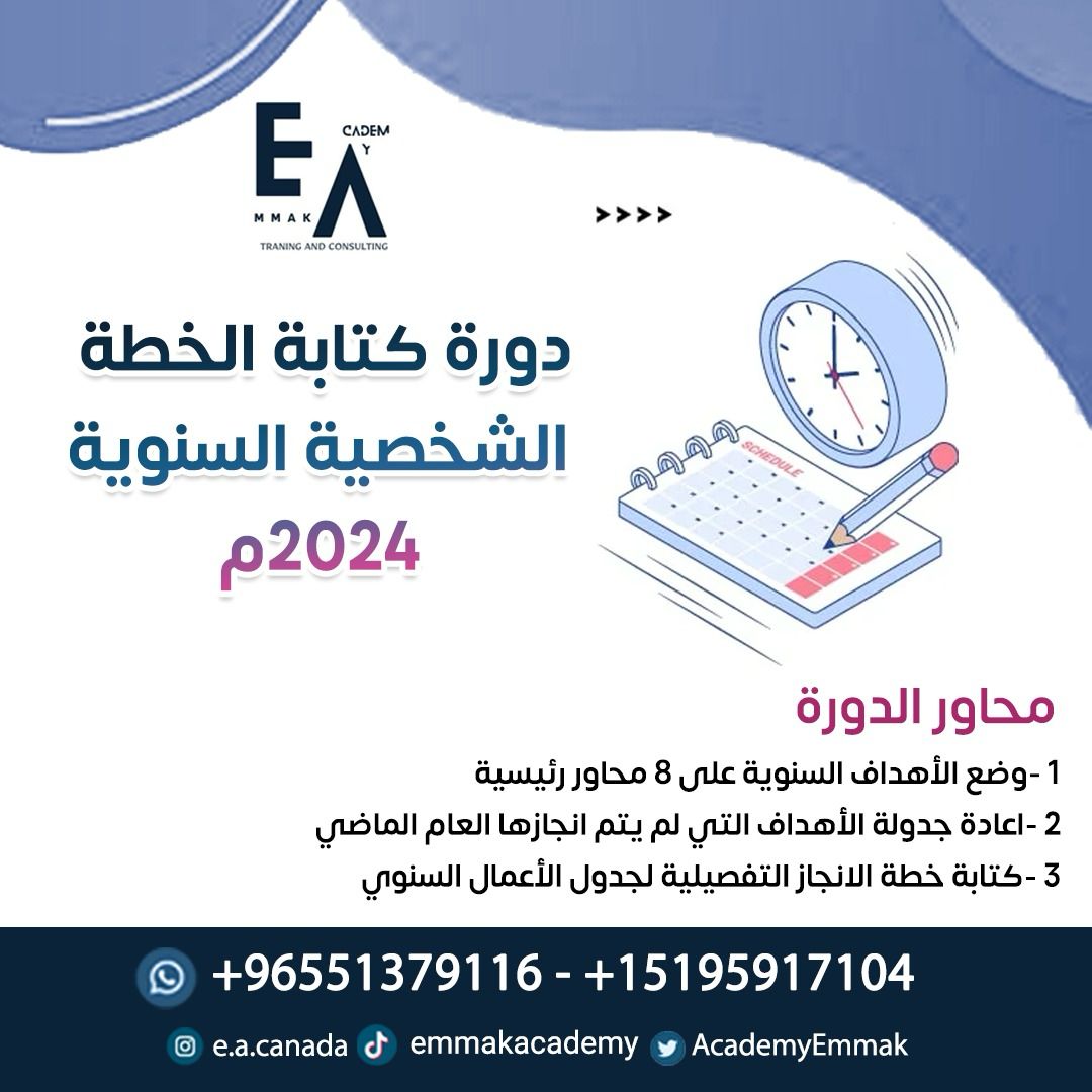 Personal annual plan writing course